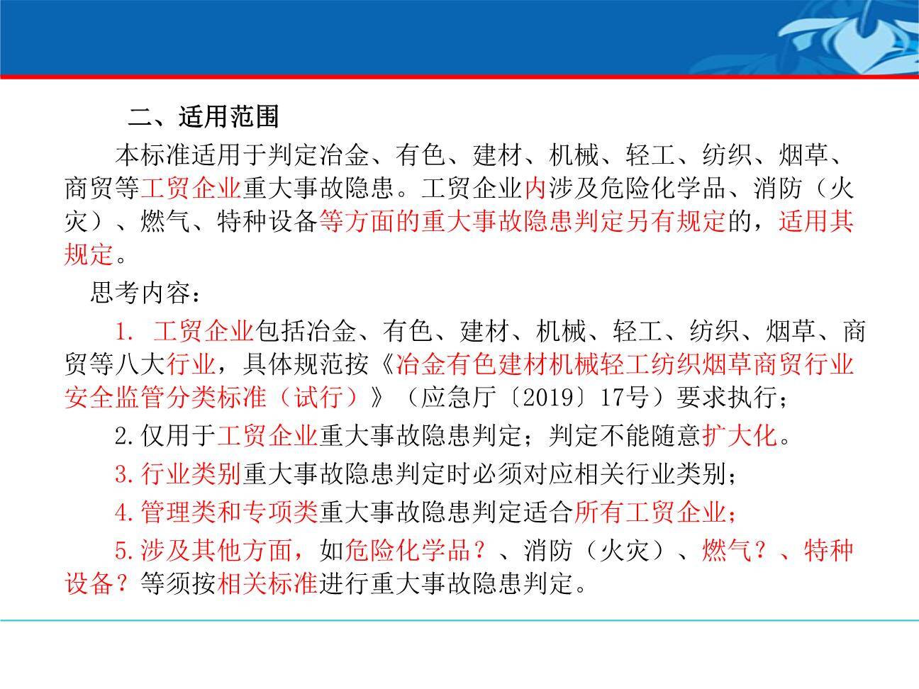 【课件】工贸企业重大事故隐患判定解读培训-3.jpg