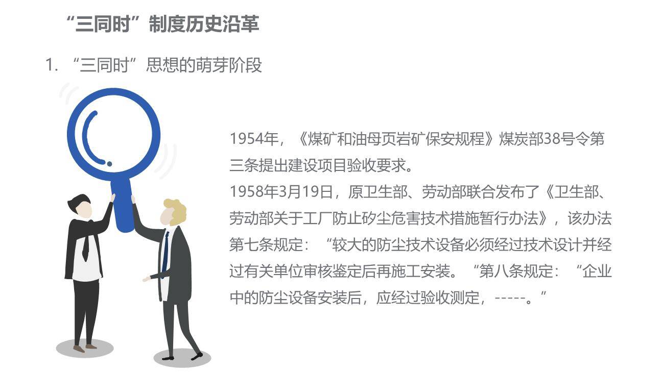 【课件】建设项目安全设施与职业病防护设施“三同时”管理-4.jpg