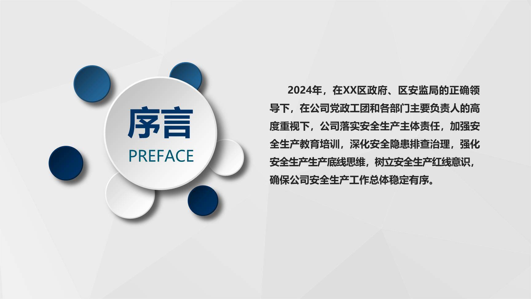 安全生产工作汇报及计划（18页极简版）-2.jpg