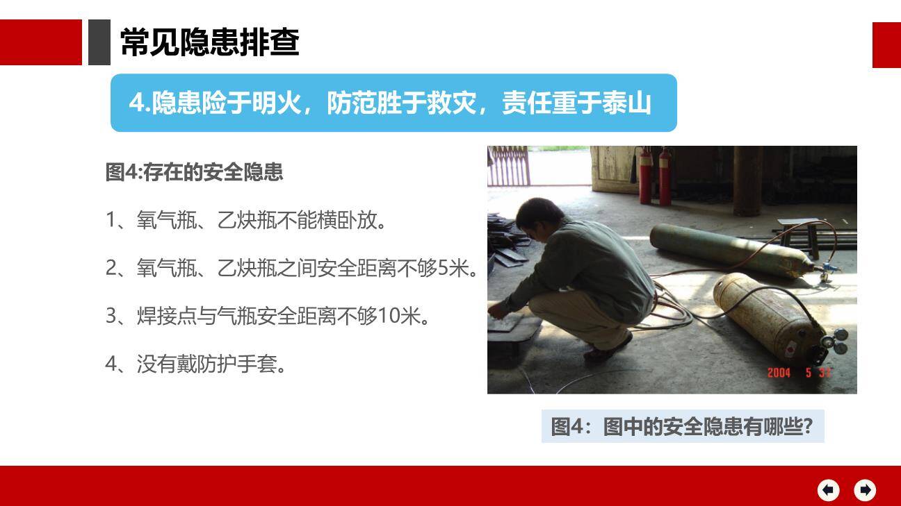 常见隐患-4.jpg