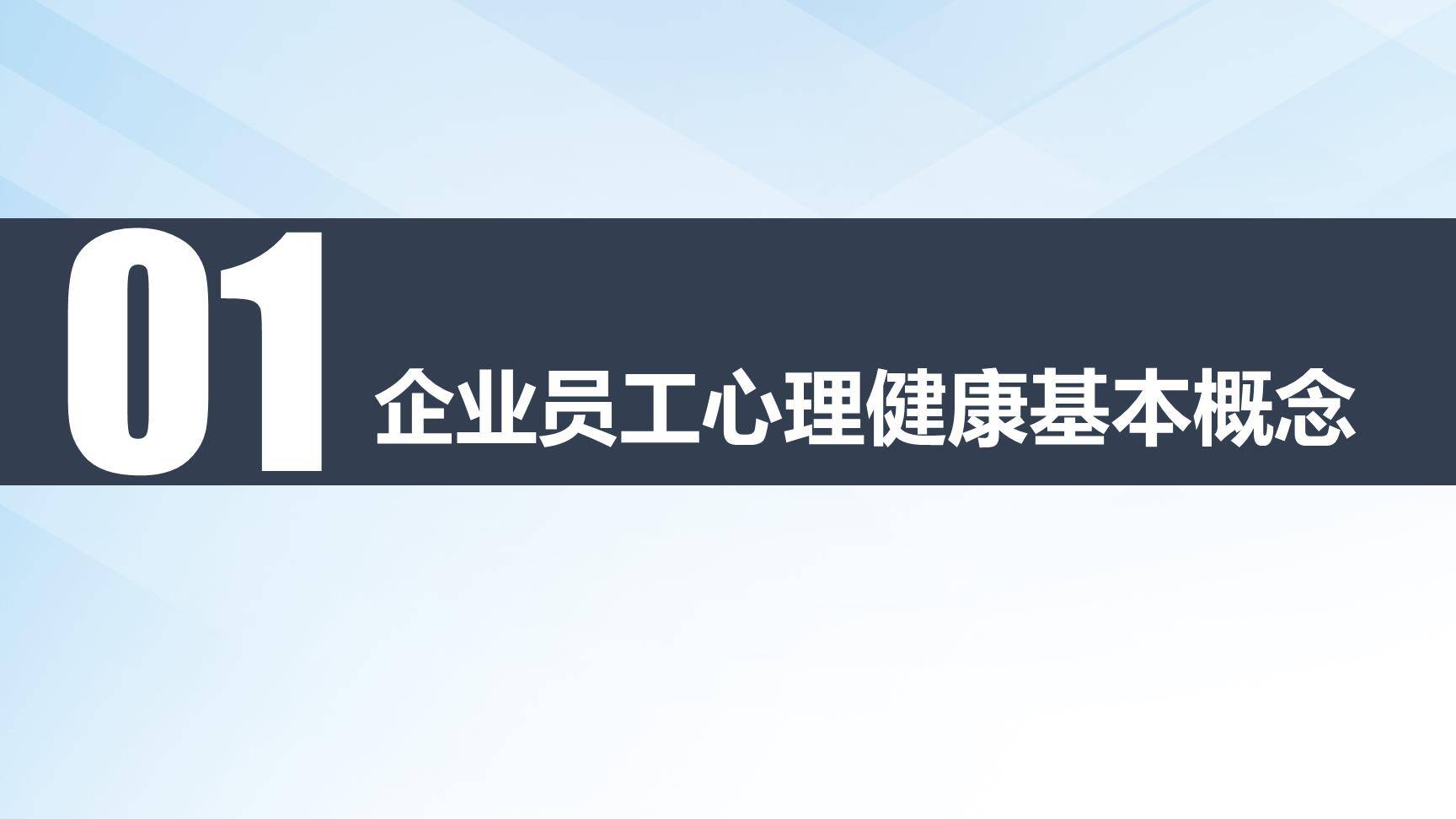 关注员工心理健康-4.jpg