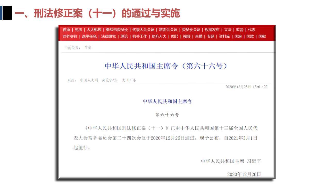 刑法修正案（十一）全面解读-5.jpg