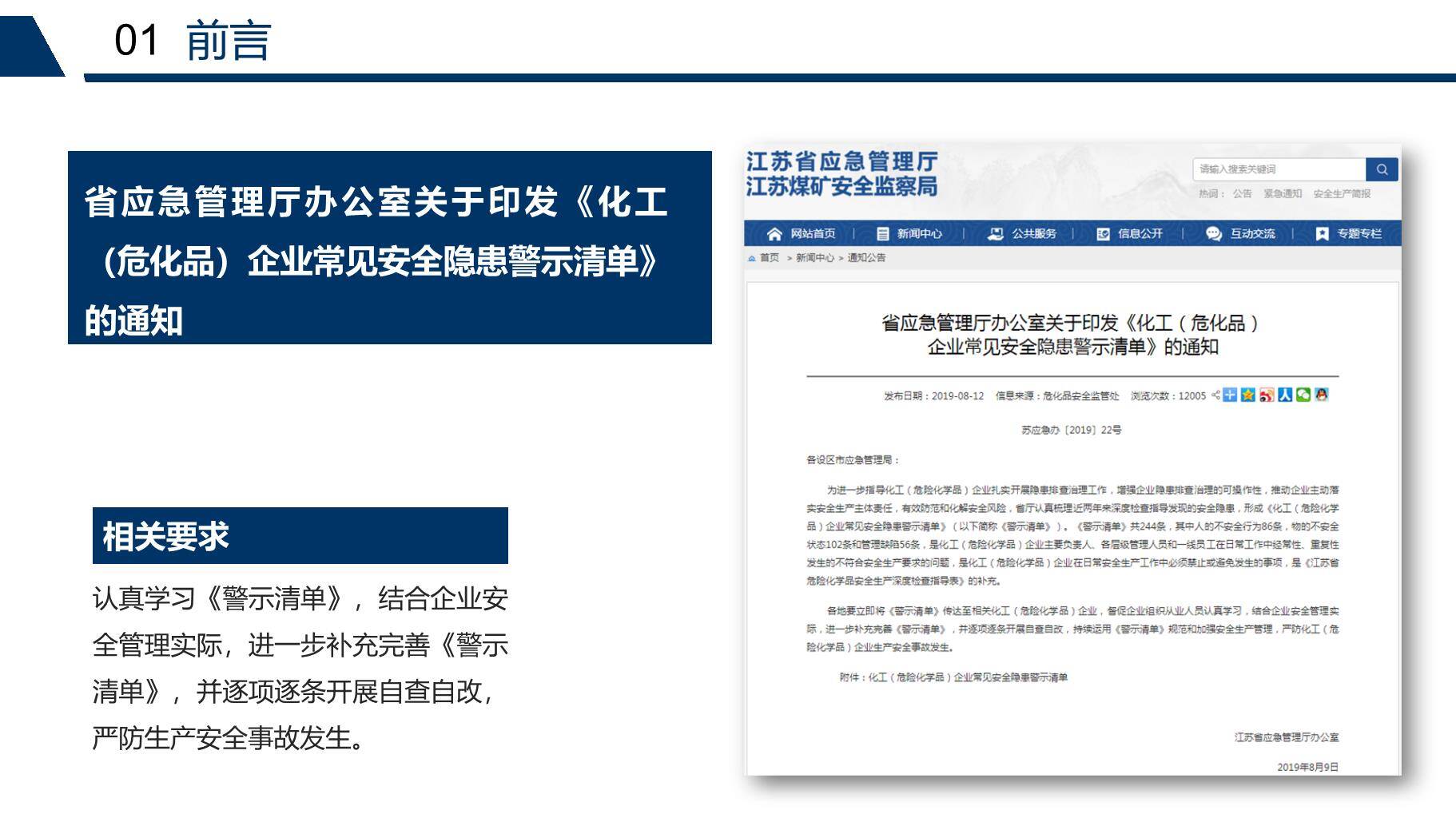 化工危化品企业常见隐患清单