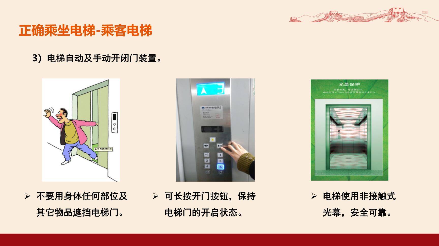 电梯的正确乘坐-5.jpg