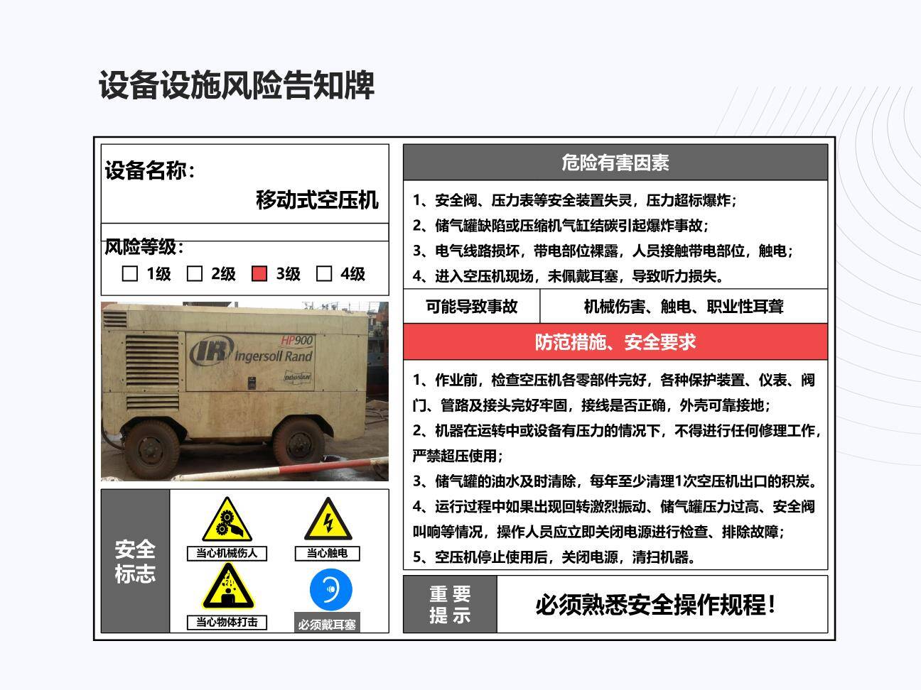 设备设施风险告知牌-3.jpg