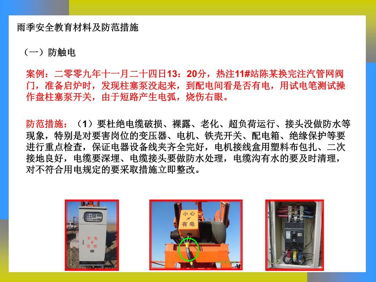 雨季安全生产教育-3.jpg