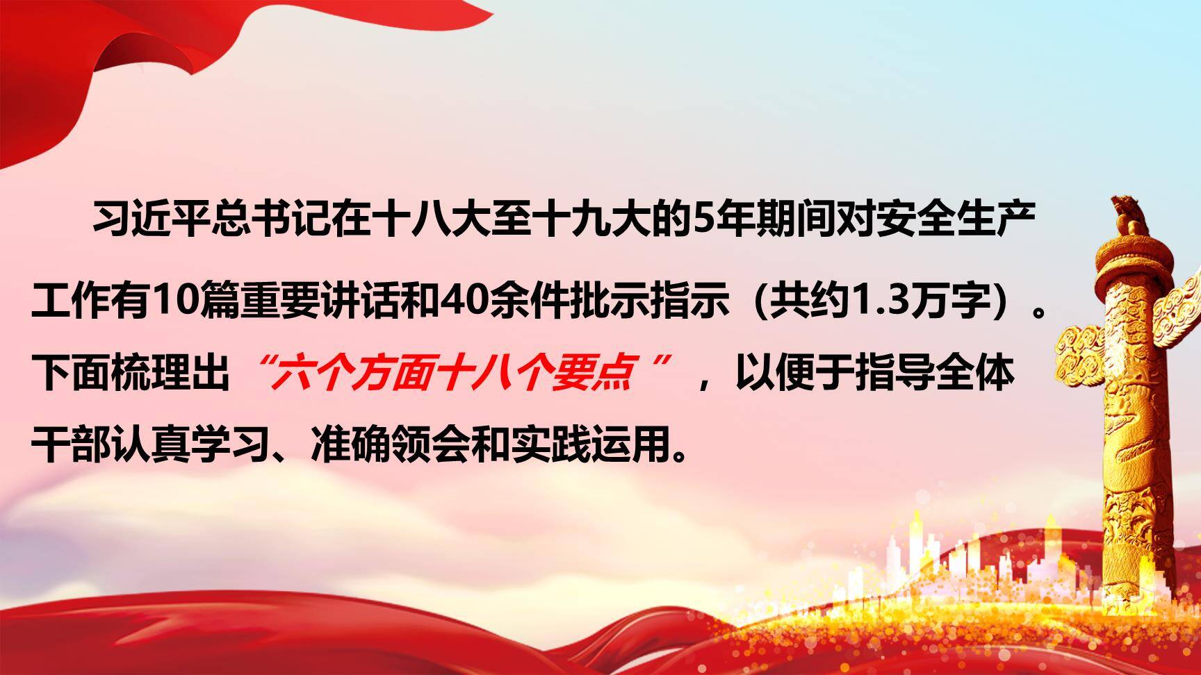 领导讲安全：人人讲安全