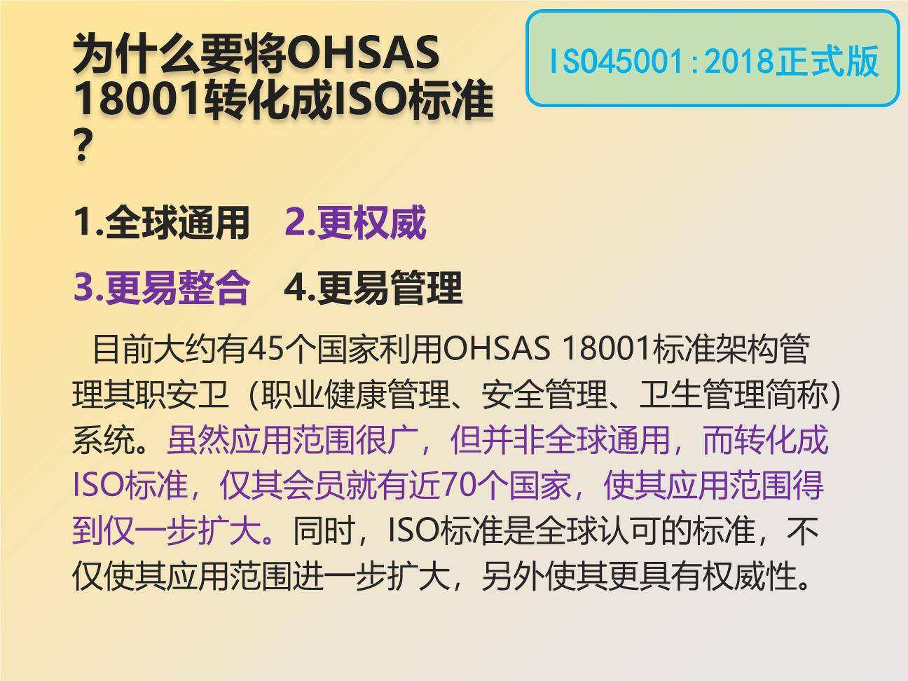 ISO45001-2018职业健康安全管理体系标准内审员培训教材-新版(105页)002.jpg