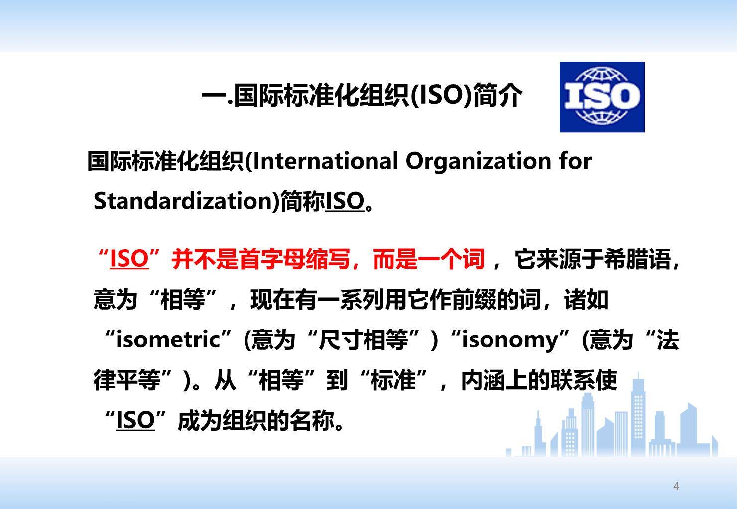 ISO9001-2015新版质量管理体系内审员培训（131页）004.jpg