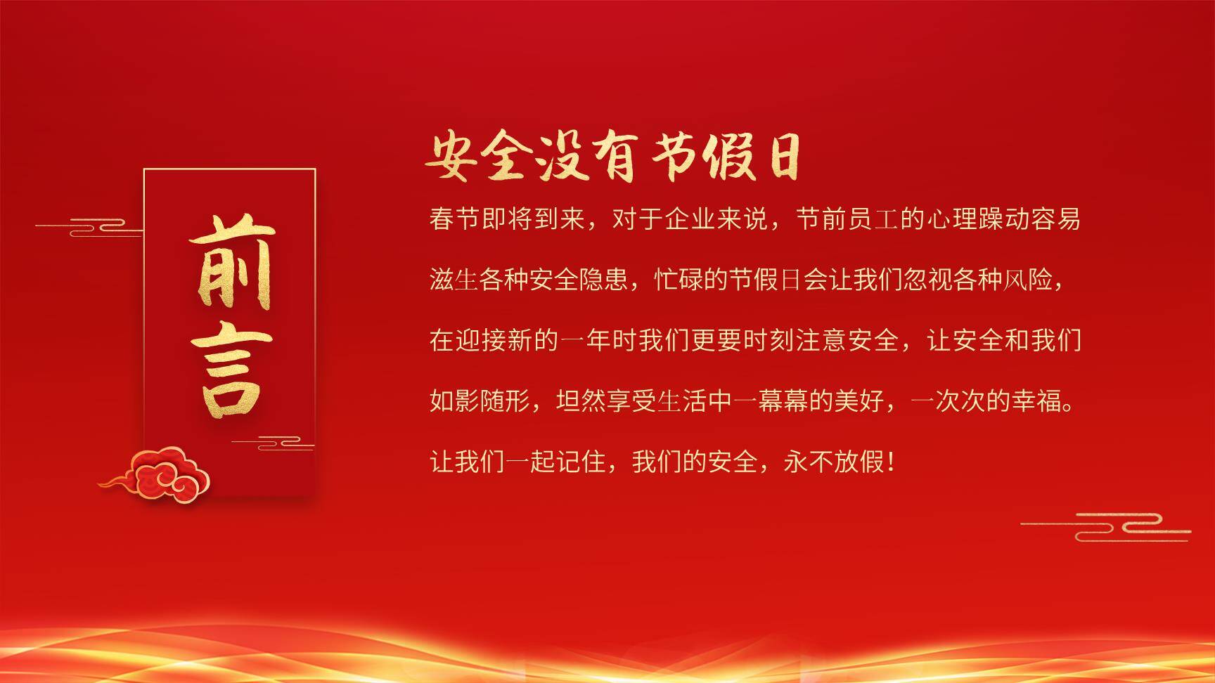 【课件】2024春节前安全教育-2.jpg