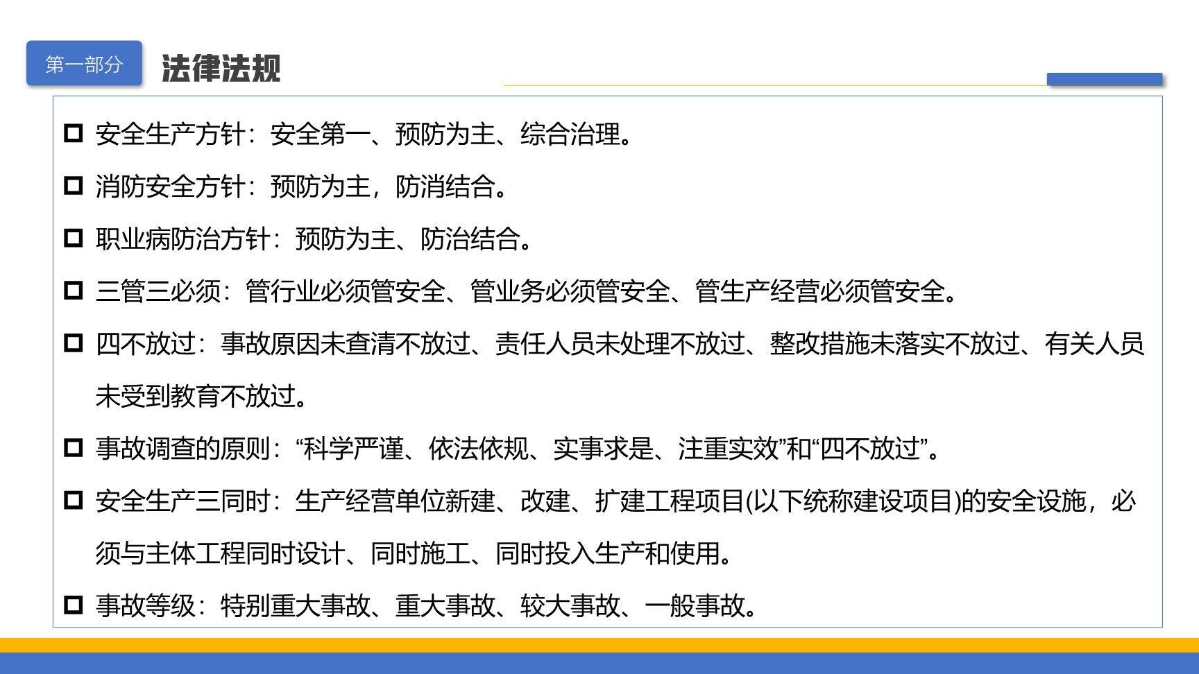 【课件】安全管理人员的自我修养之必备安全理论知识-5.jpg