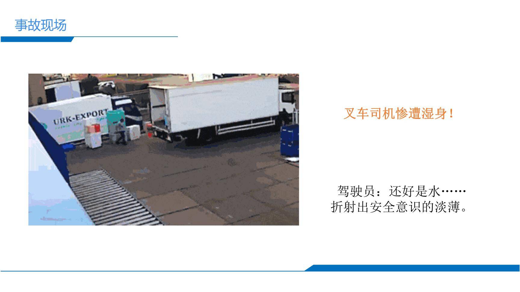 叉车事故的N种死法