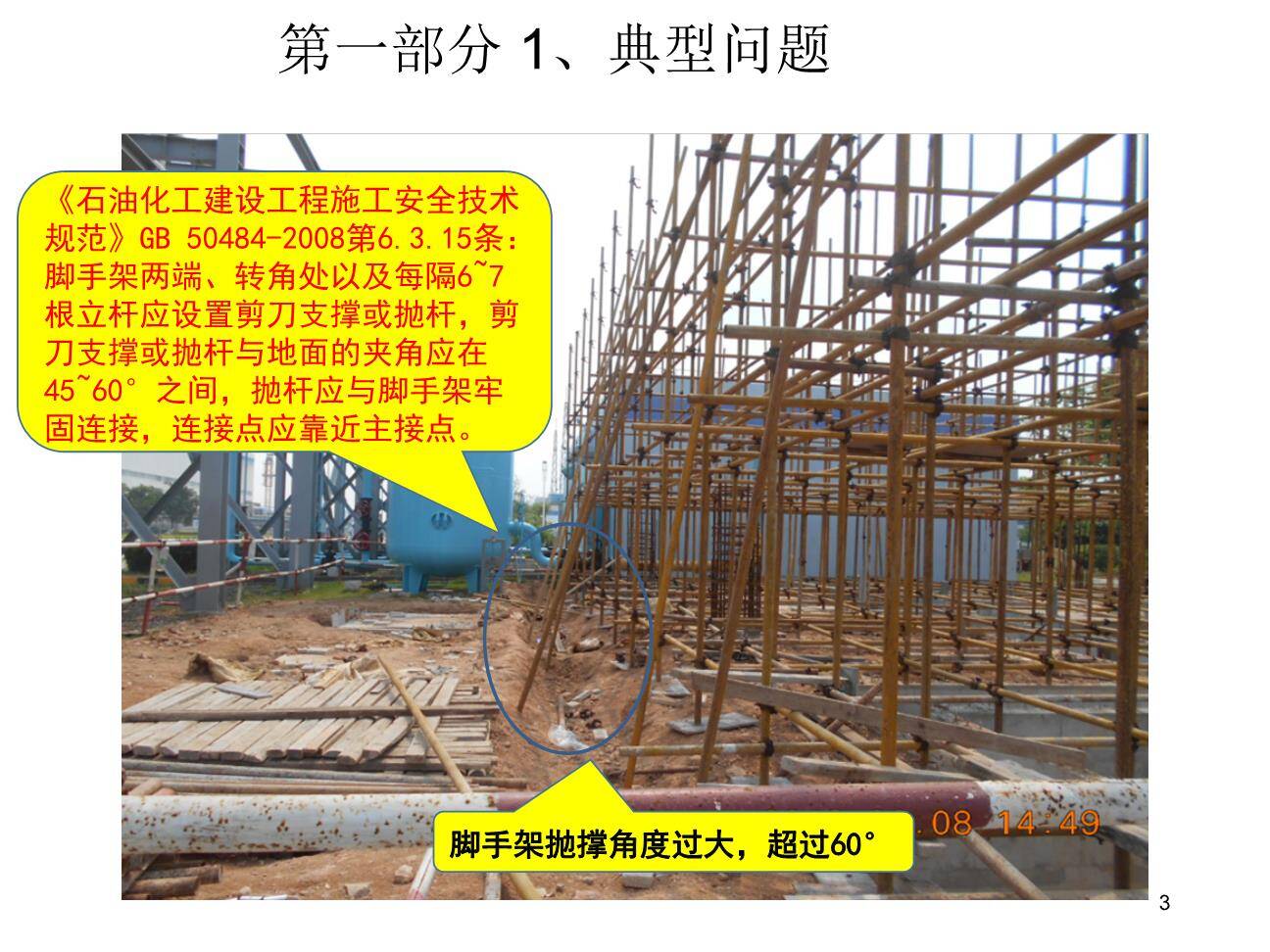 脚手架隐患识别-3.jpg
