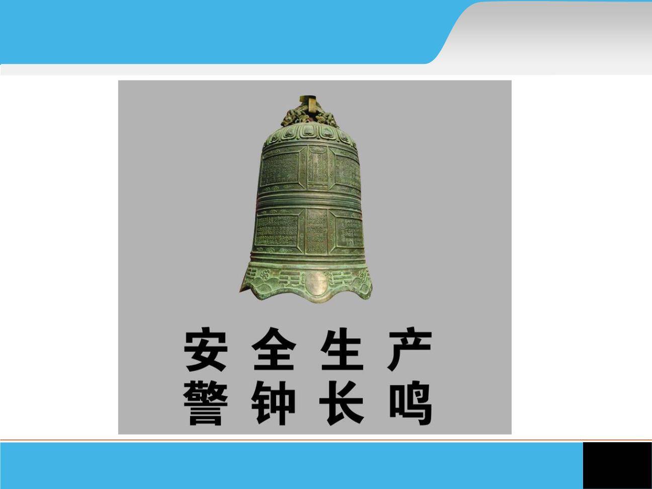 主要负责人及安全员安全管理技术培训-3.jpg