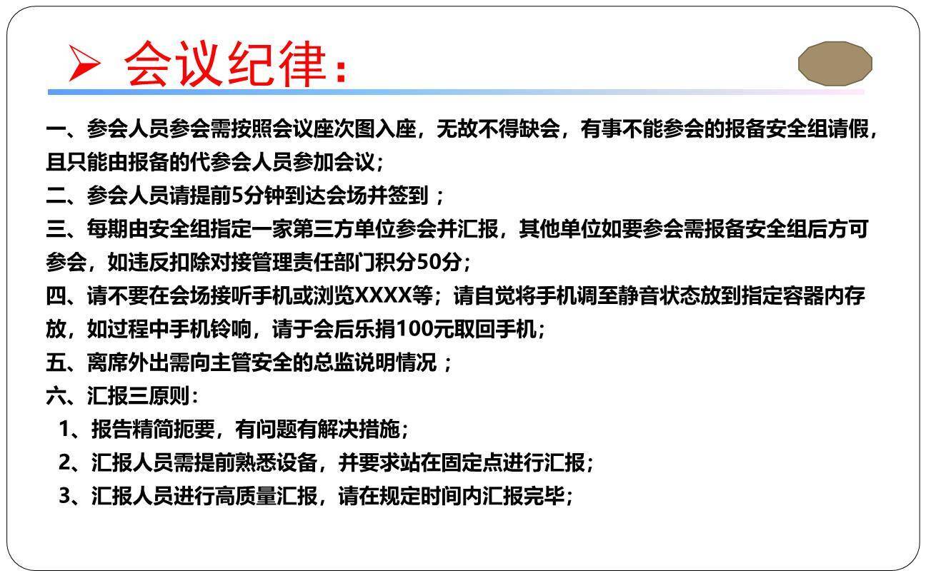 【汇报课件】安全生产例会ppt汇报模板（67页）-2.jpg