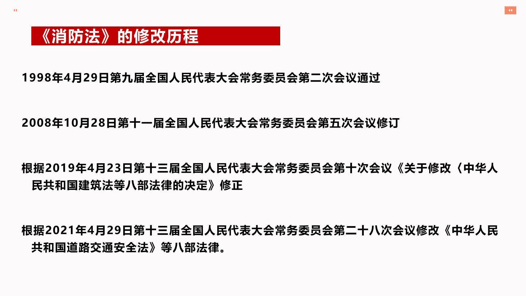 【课件】2023《消防法》修正案系统性解读培训（51页）-5.jpg