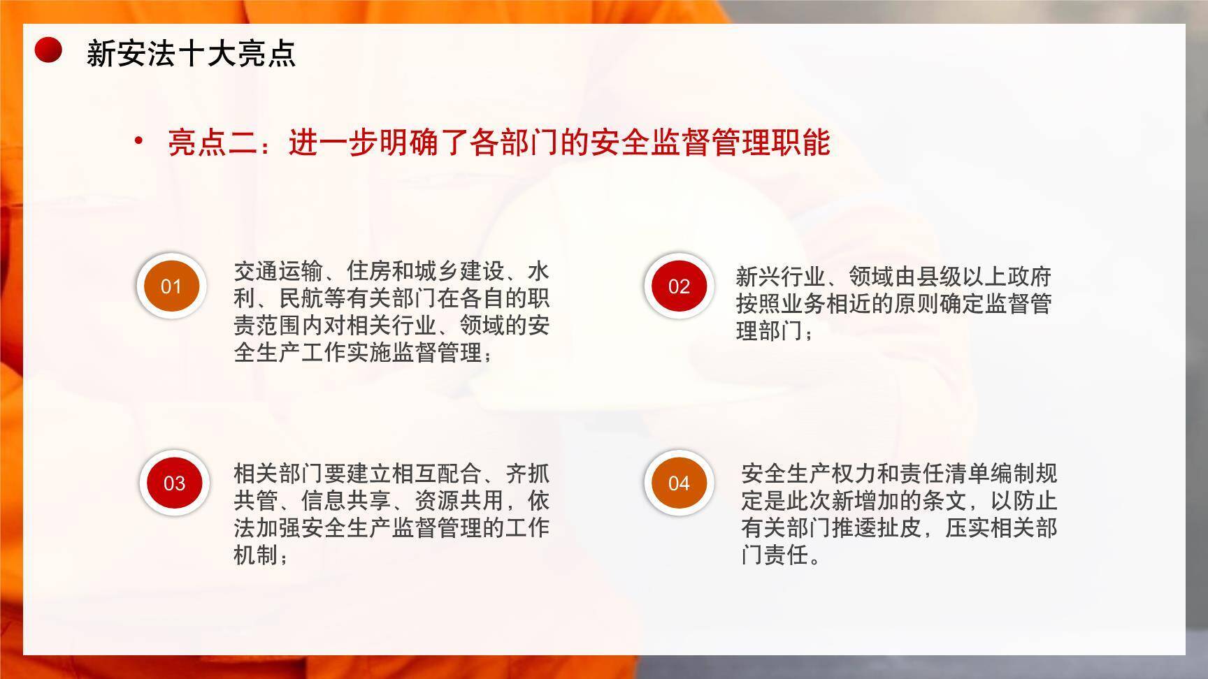 【课件】《安全生产法》十大亮点解读培训（38页）-5.jpg