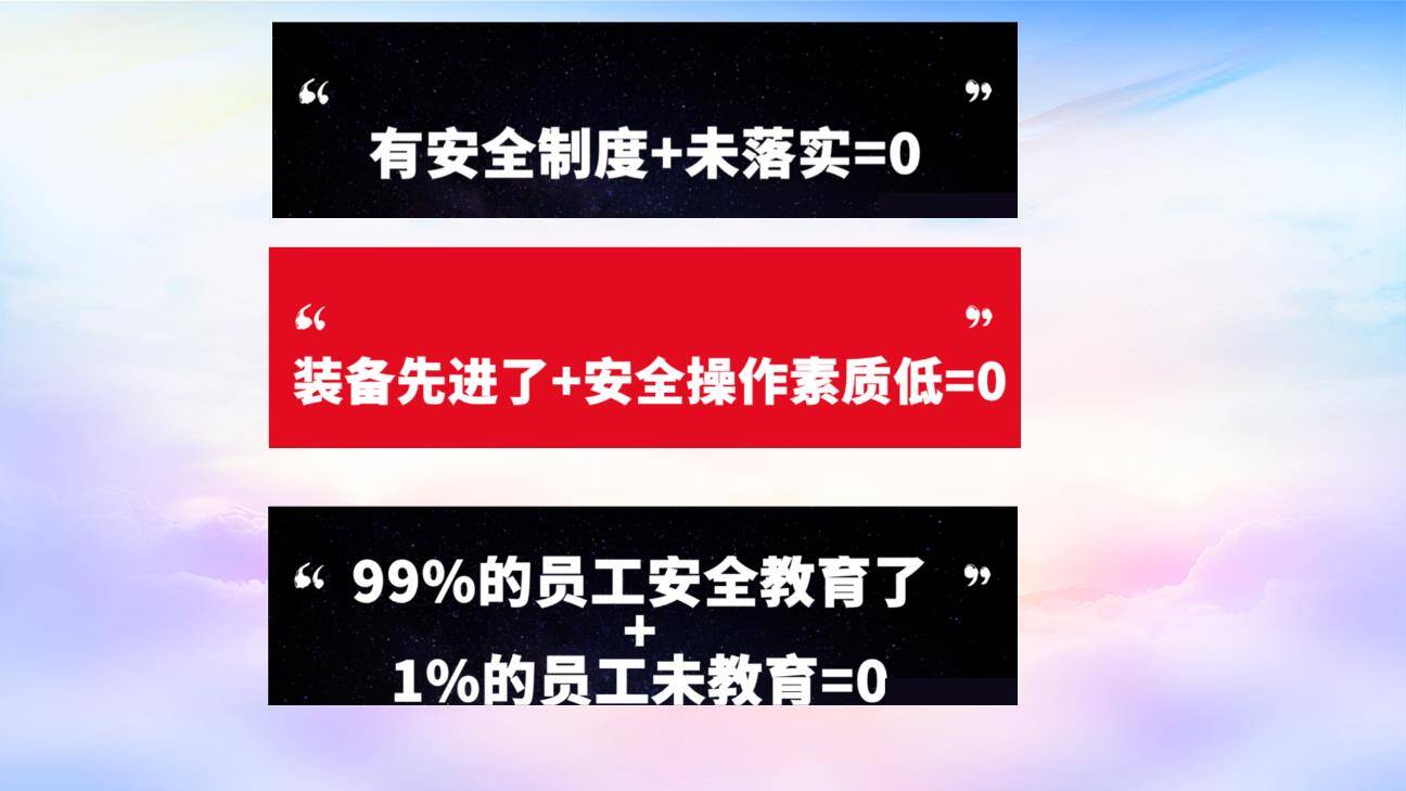 落实安全生产，八个不等式、九个等式和十个关键-2.jpg