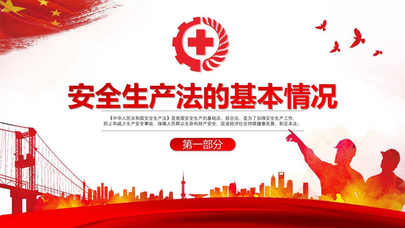 解读《安全生产法》及修正案-4.jpg