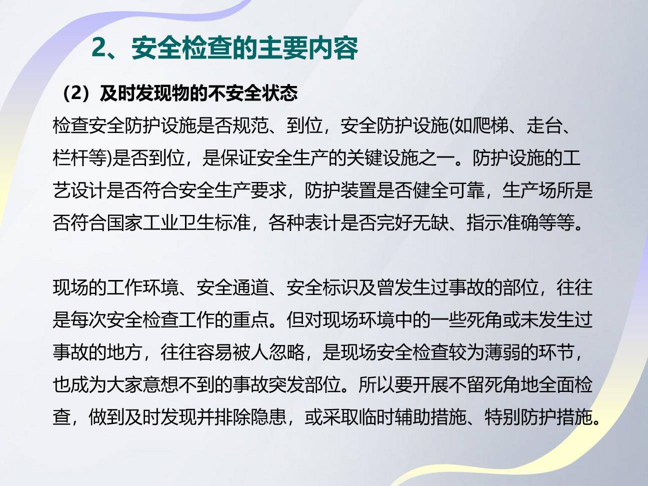 【课件】如何查找身边安全隐患-4.jpg