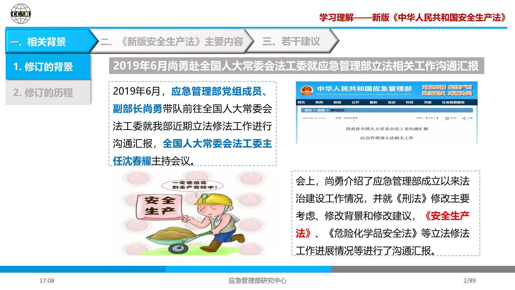 学习理解—新版《安全生产法》-3.jpg