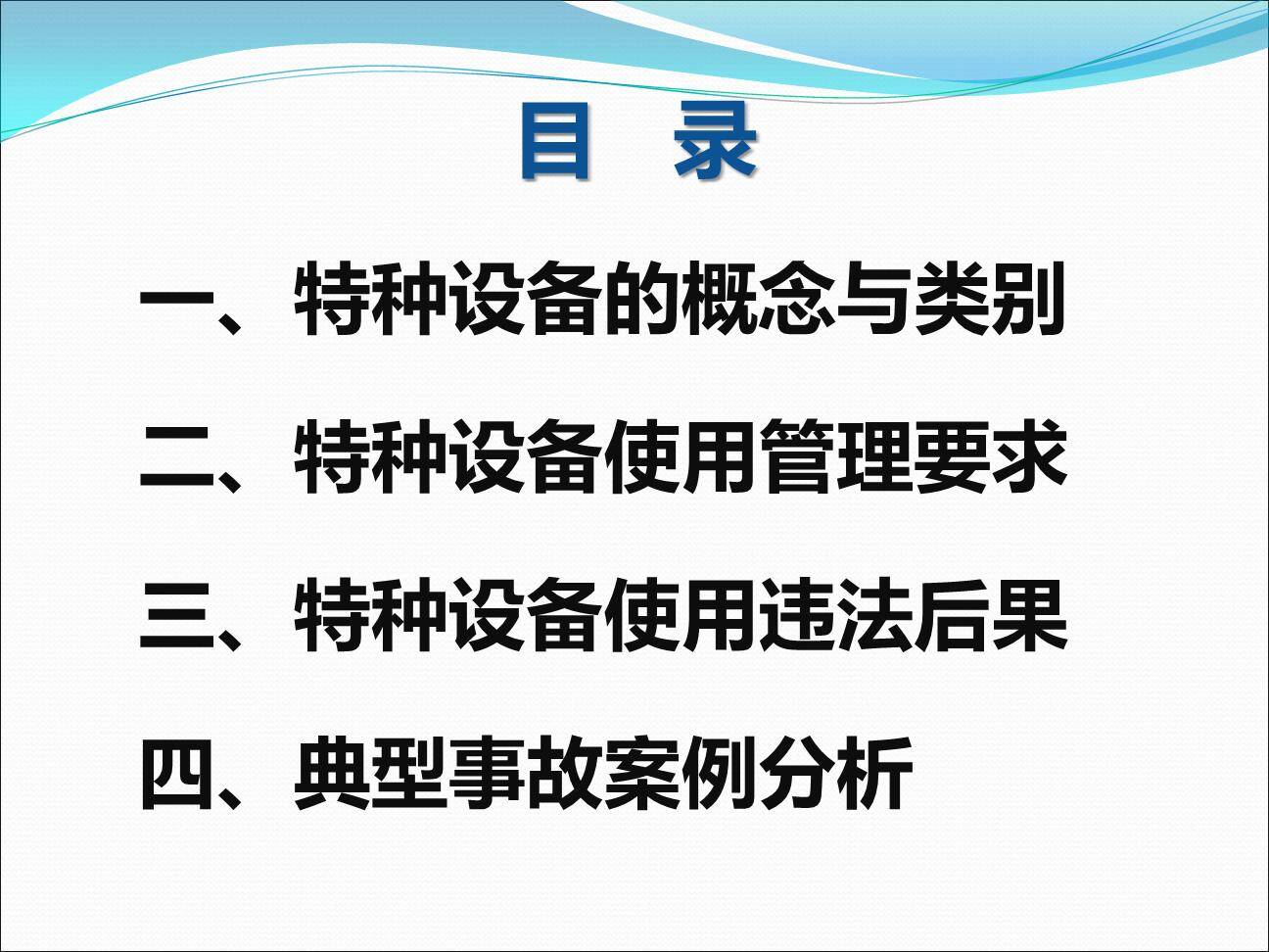 特种设备使用安全管理最全面讲解！-2.jpg