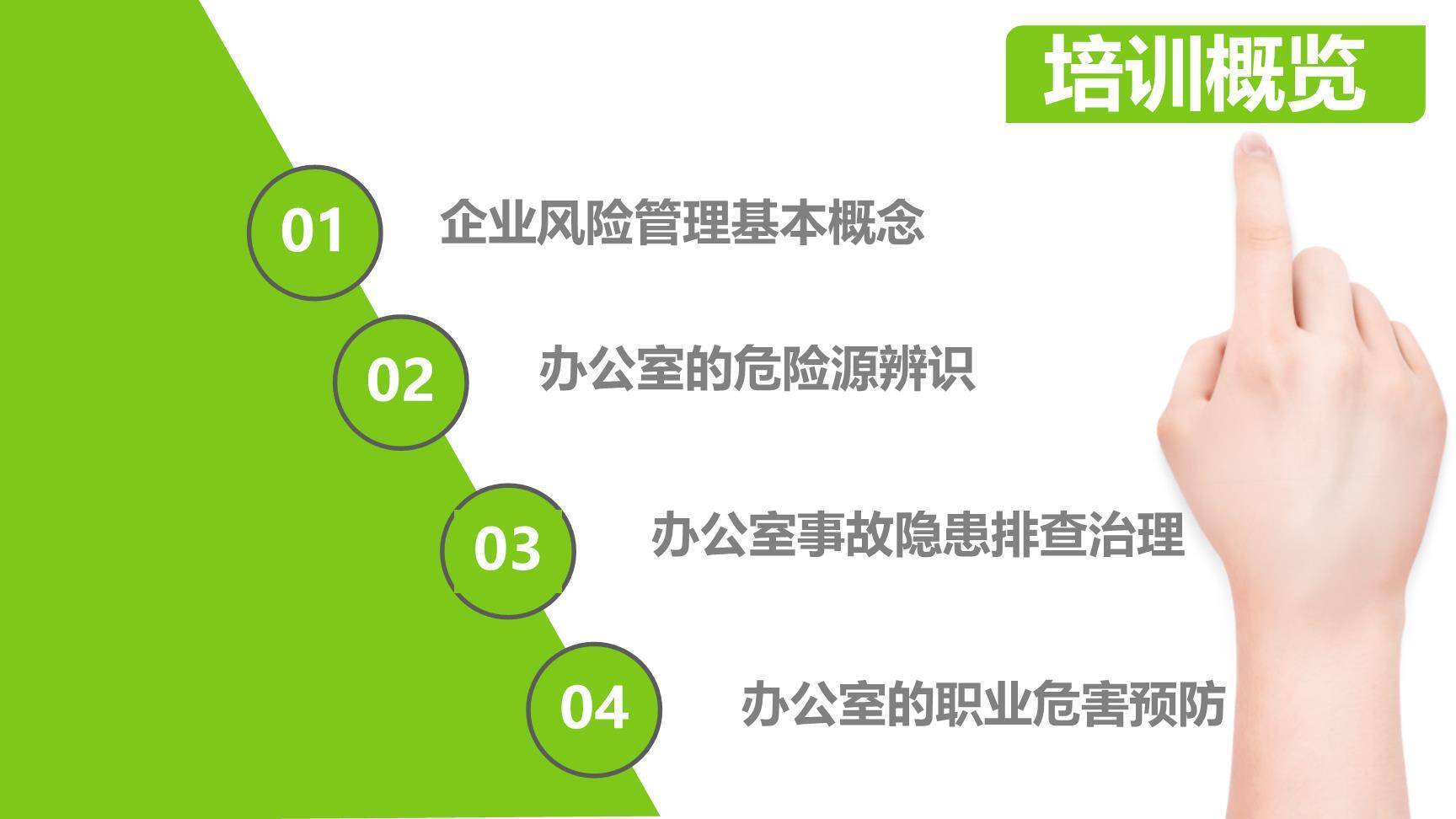 办公室风险知识培训-3.jpg