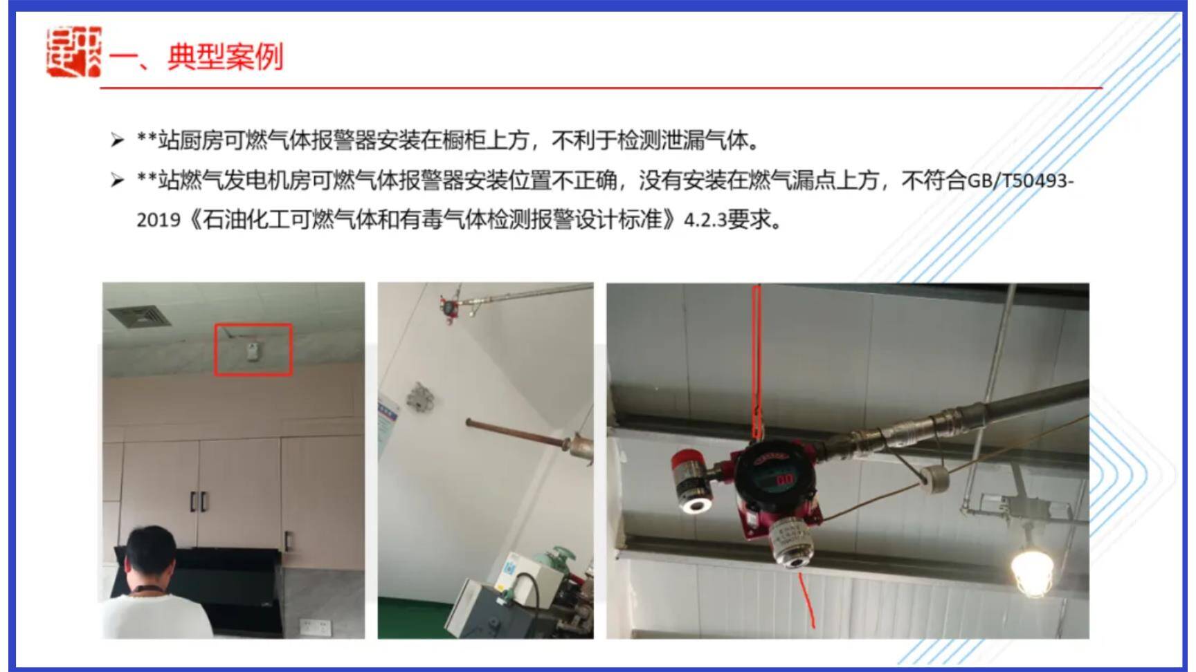 各类气体探测器安装及使用常见隐患错误-5.jpg
