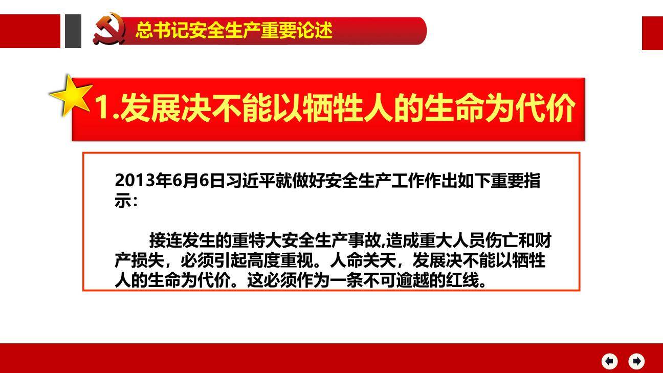 学习贯彻总书记关于安全生产重要论述-5.jpg