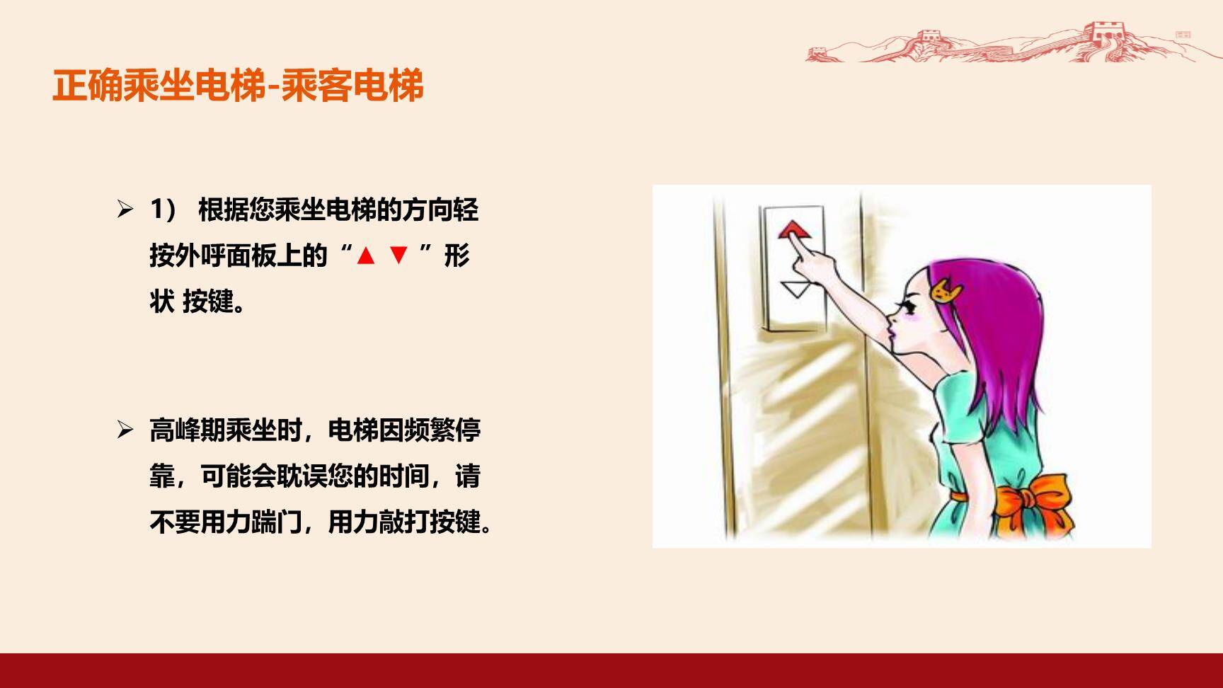 电梯的正确乘坐-3.jpg