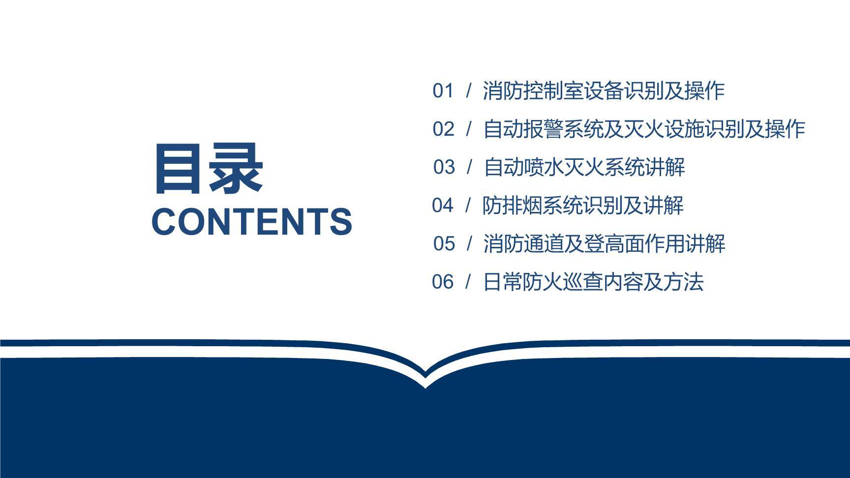 消防控制室操作讲解培训课件-2.jpg