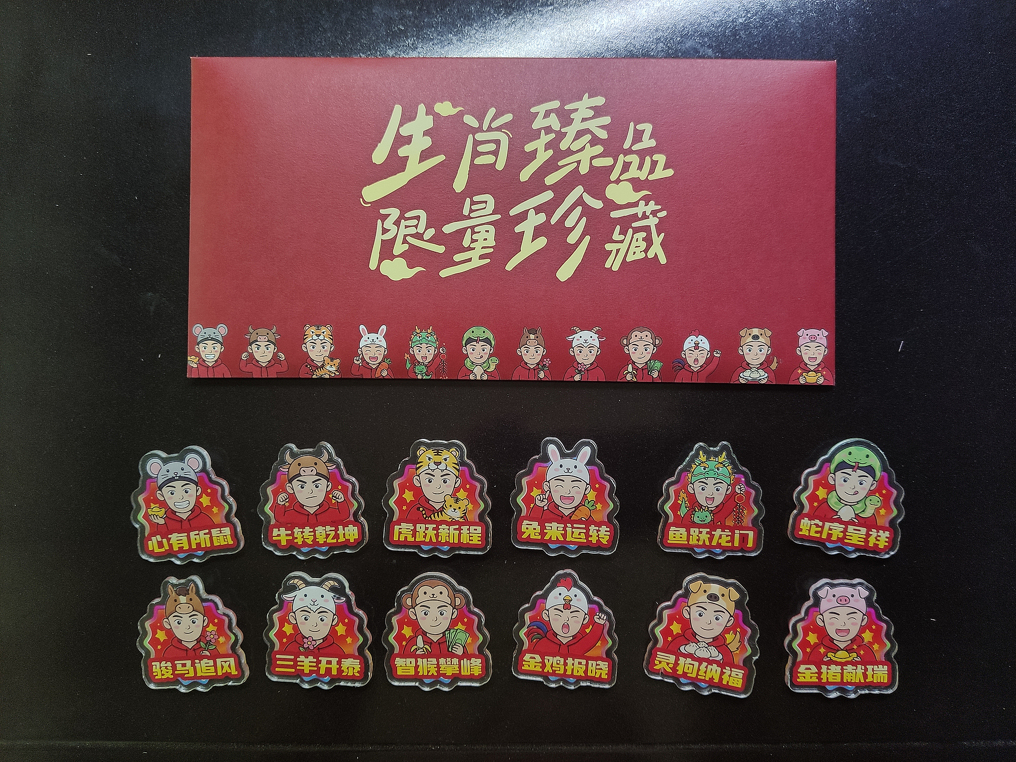 生肖定制款明信片今日开兑！120呆币换全套+徽章