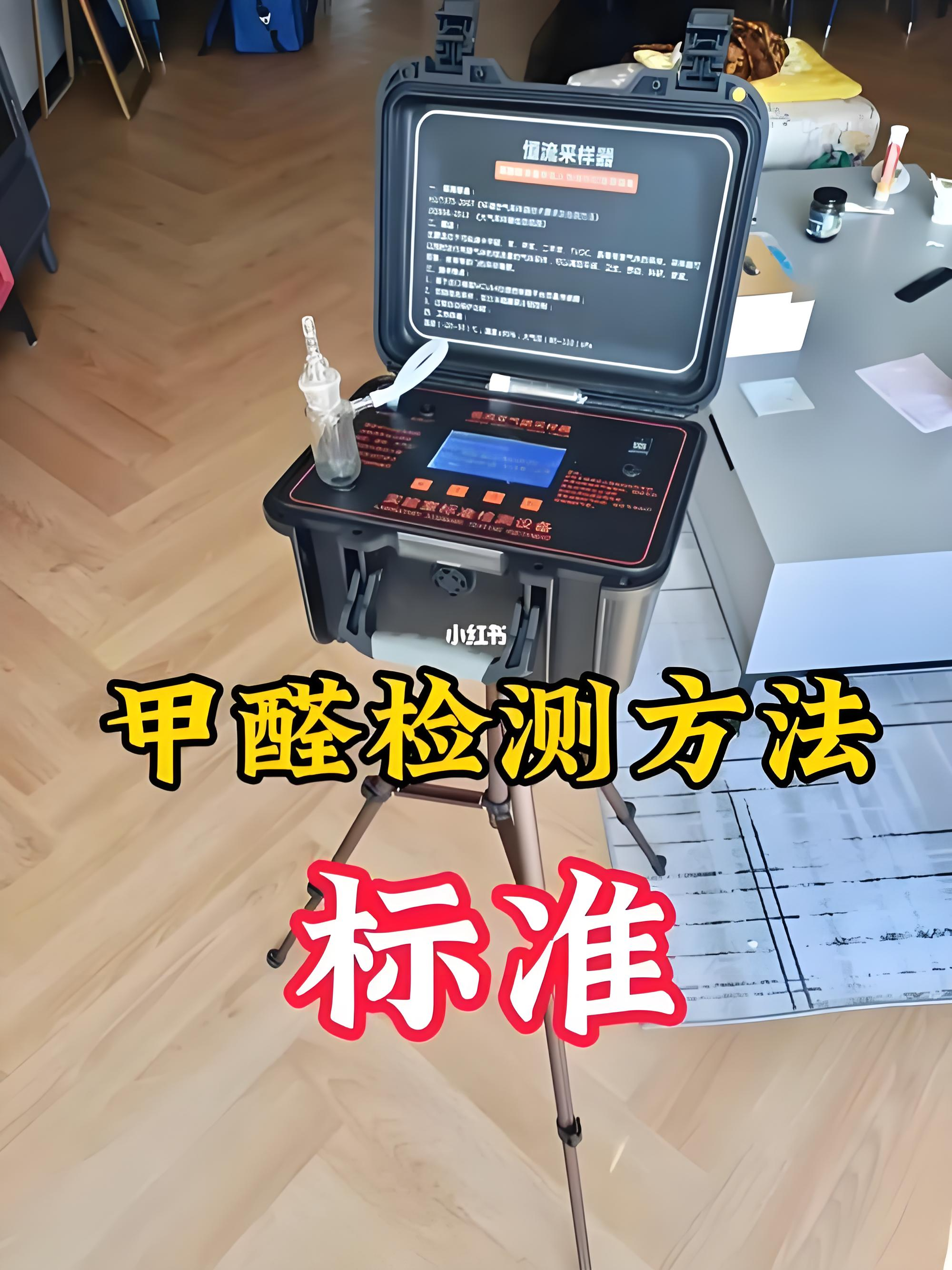 甲醛检测方法及标准