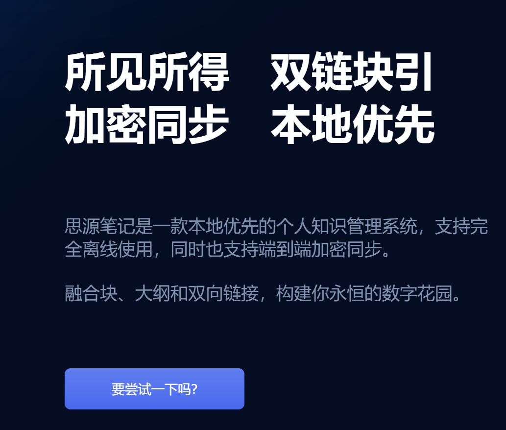 思源笔记与obsidian使用对比感受