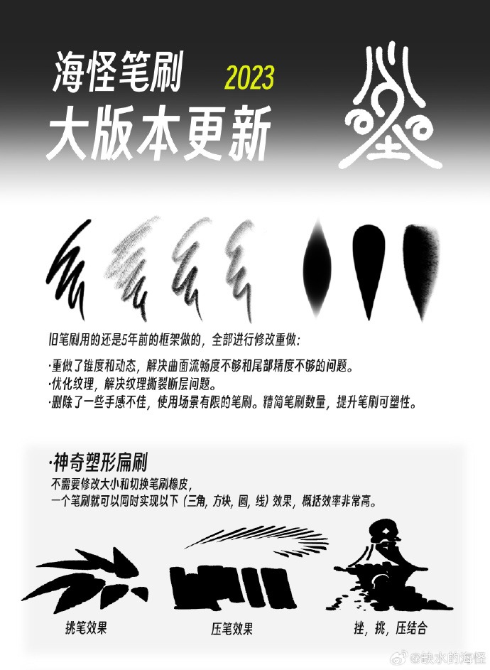 海怪笔刷大版本更新