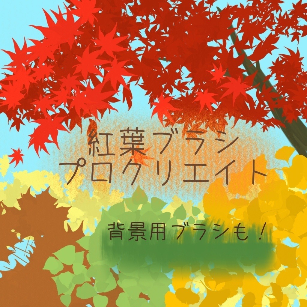 20种枫叶笔刷