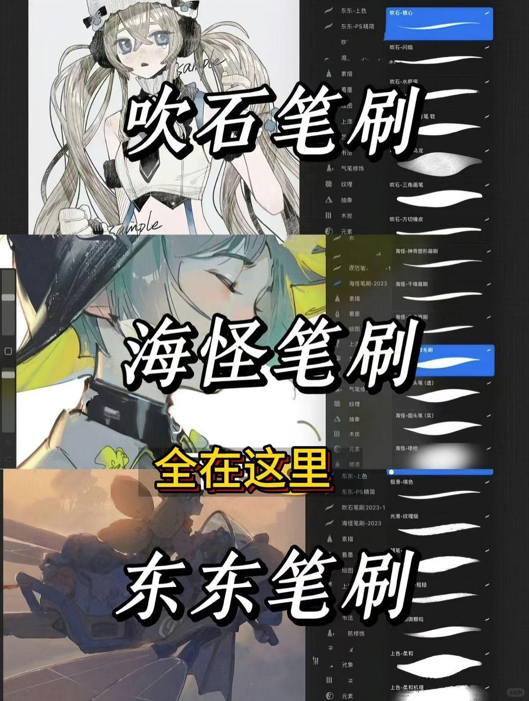 海怪+吹石+东东笔刷合集