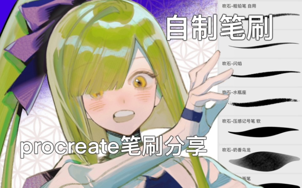 吹石自制了一组笔刷包