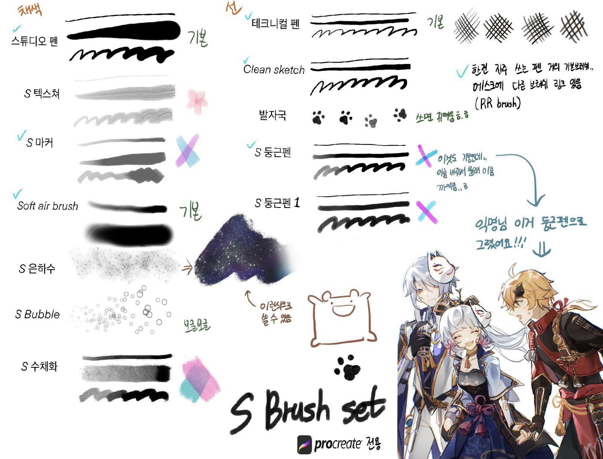 S原画师笔刷组