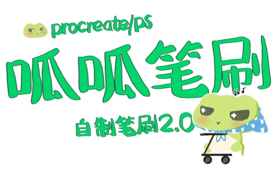 十支自调摸鱼笔刷